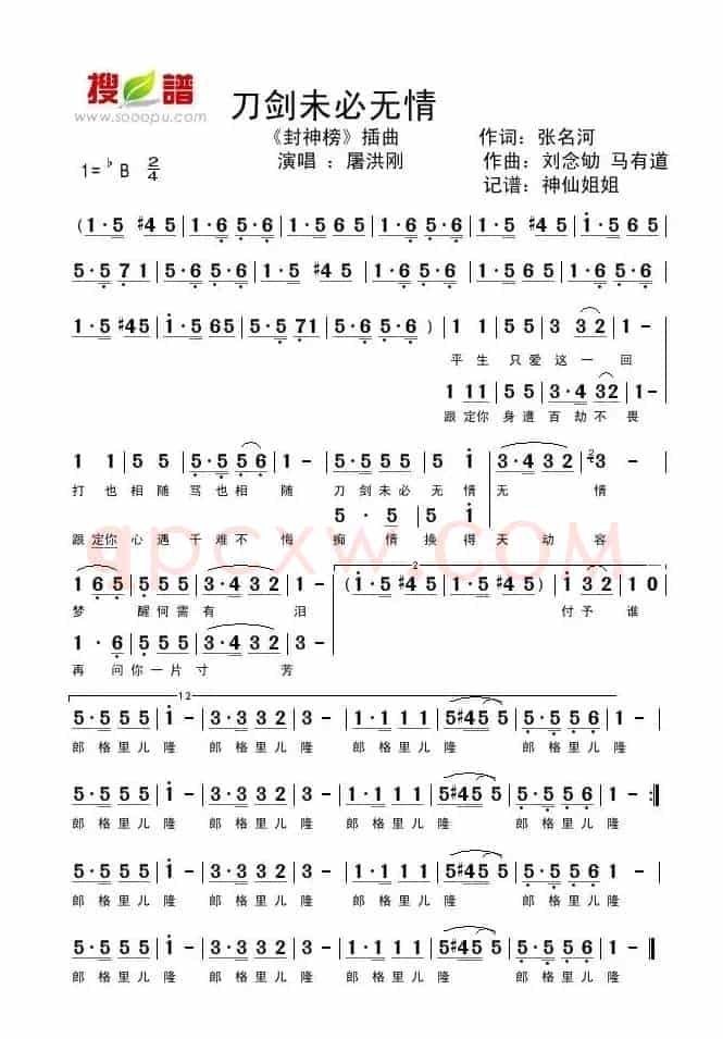 刀剑未必无情（电视剧《封神榜》插曲）