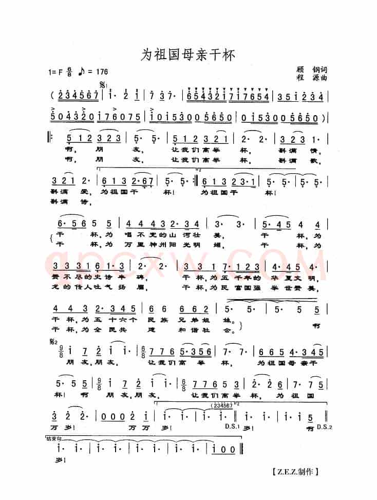 为祖国母亲干杯(顾钢词 程源曲)