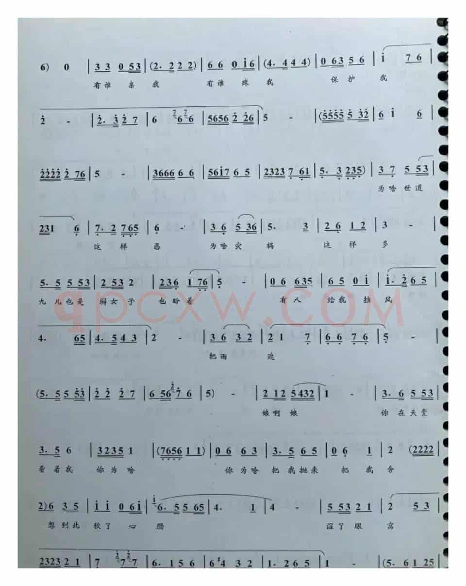 豫剧红高粱选段几天来百般滋味都尝过（豫剧曲谱戏谱，几天来百般滋味都尝过）