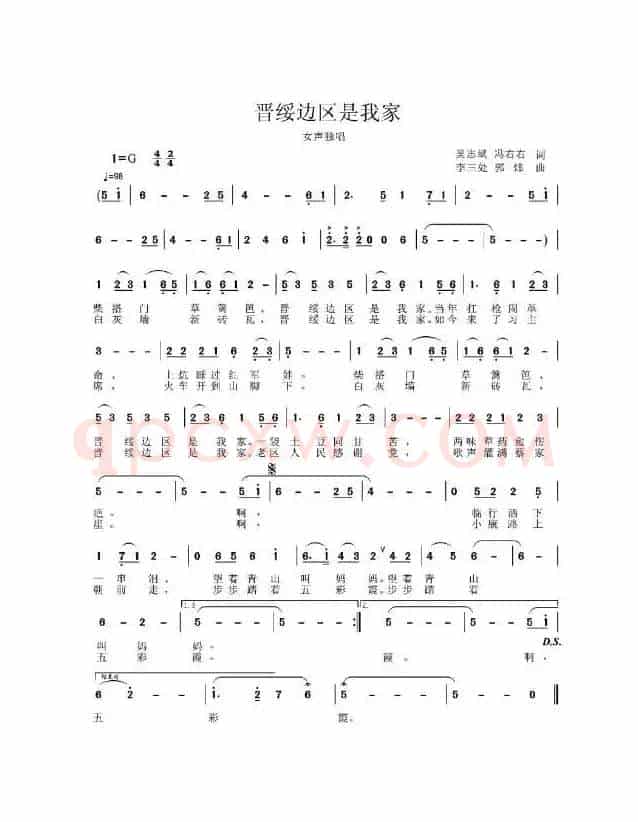 晋绥边区是我家