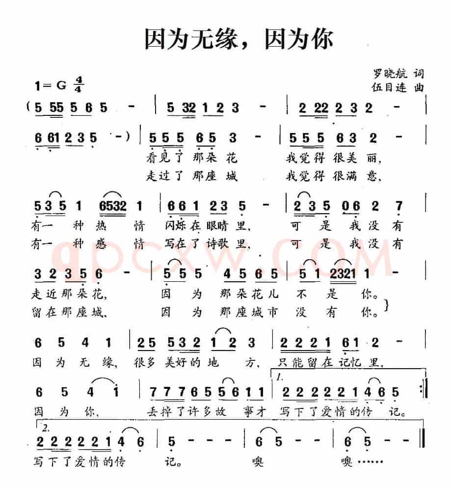 因为无缘，因为你