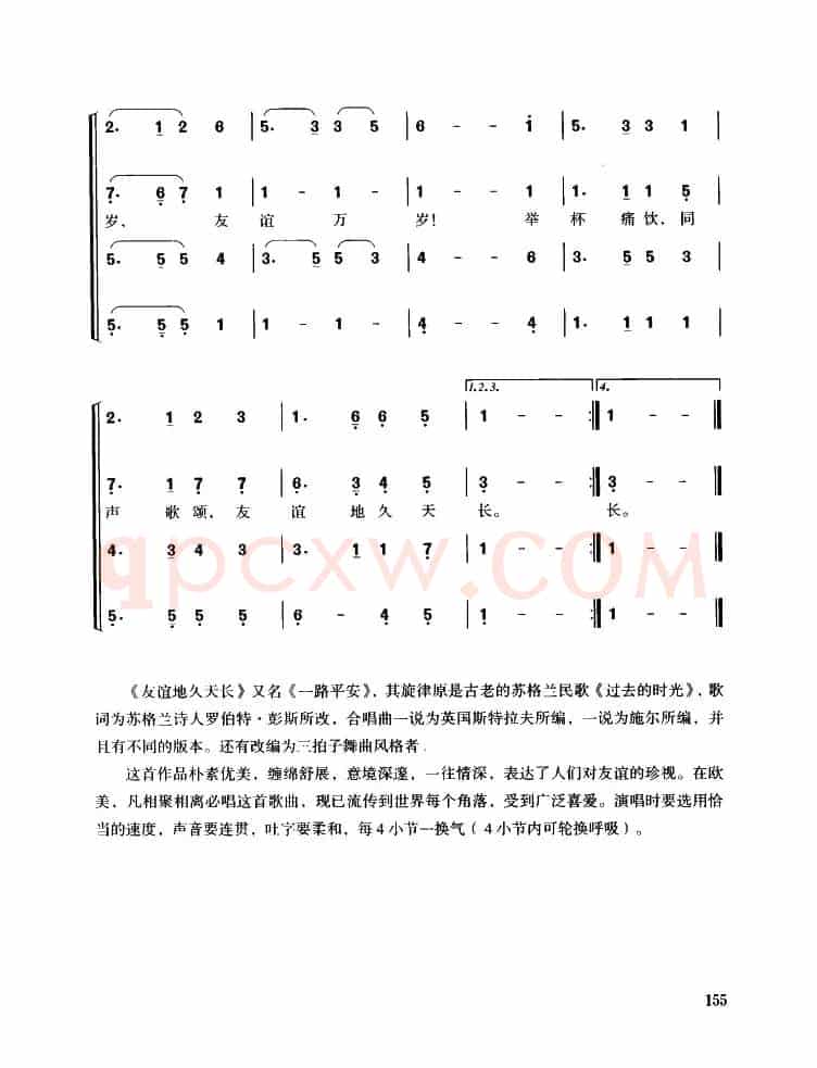 [苏格兰]友谊地久天长（混声四部合唱）