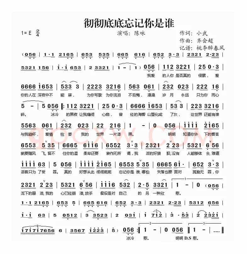 彻彻底底忘记你是谁