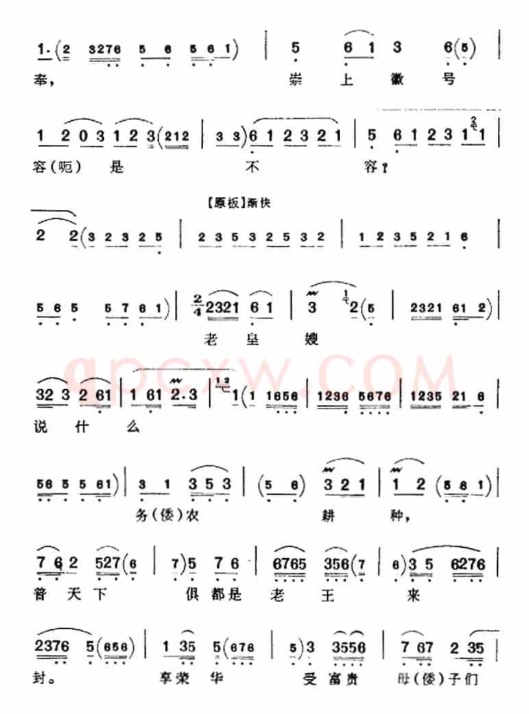 自盘古立帝邦天子为重（《骂殿》赵光义唱腔）