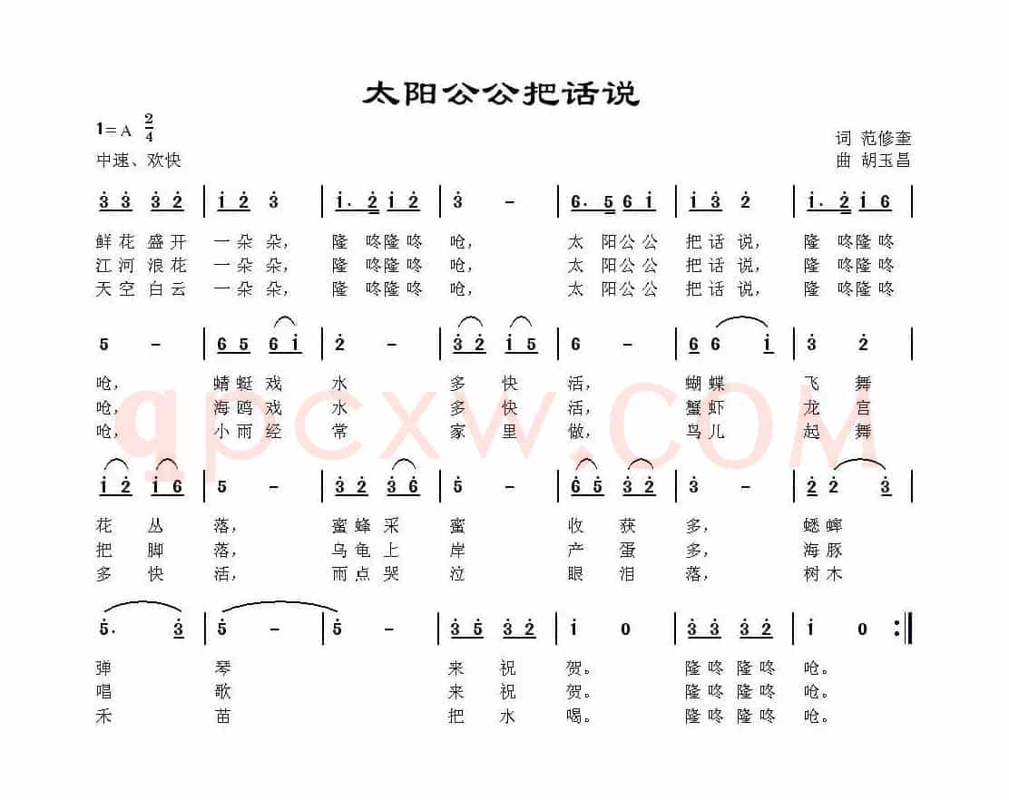 太阳公公把话说
