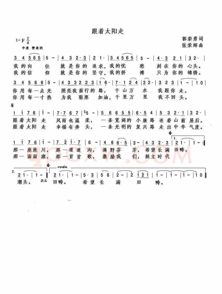 跟着太阳走