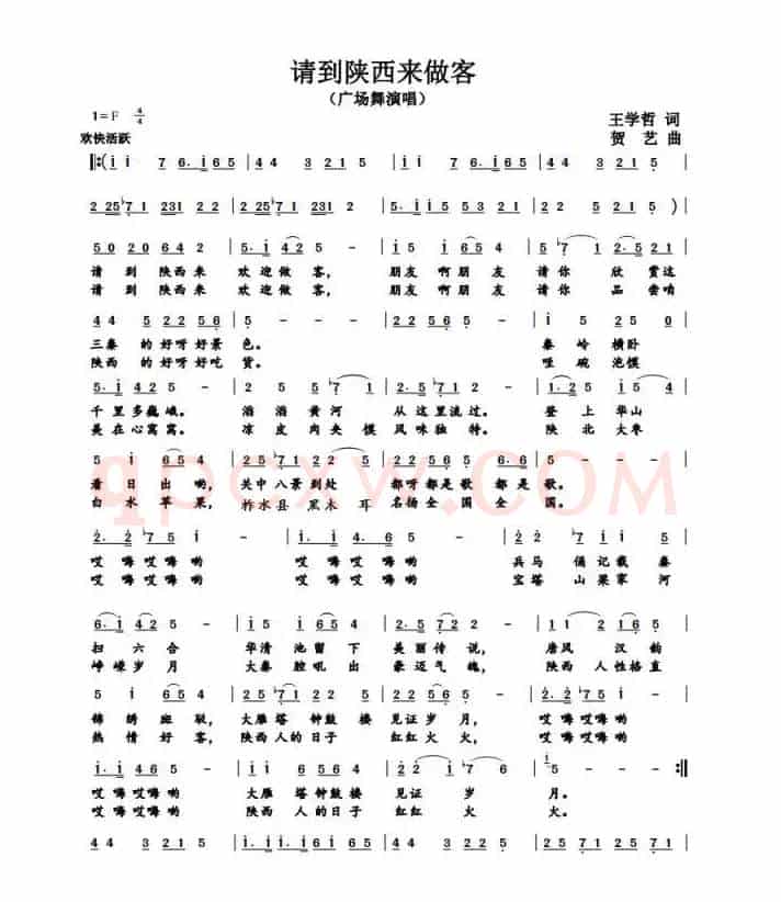 请到陕西来做客