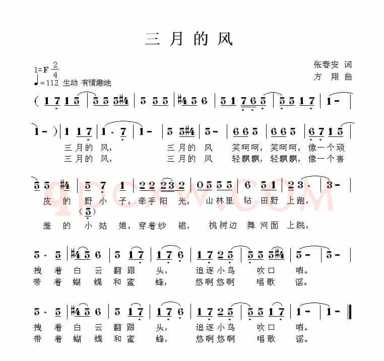 三月的风（张春安词 方翔曲）