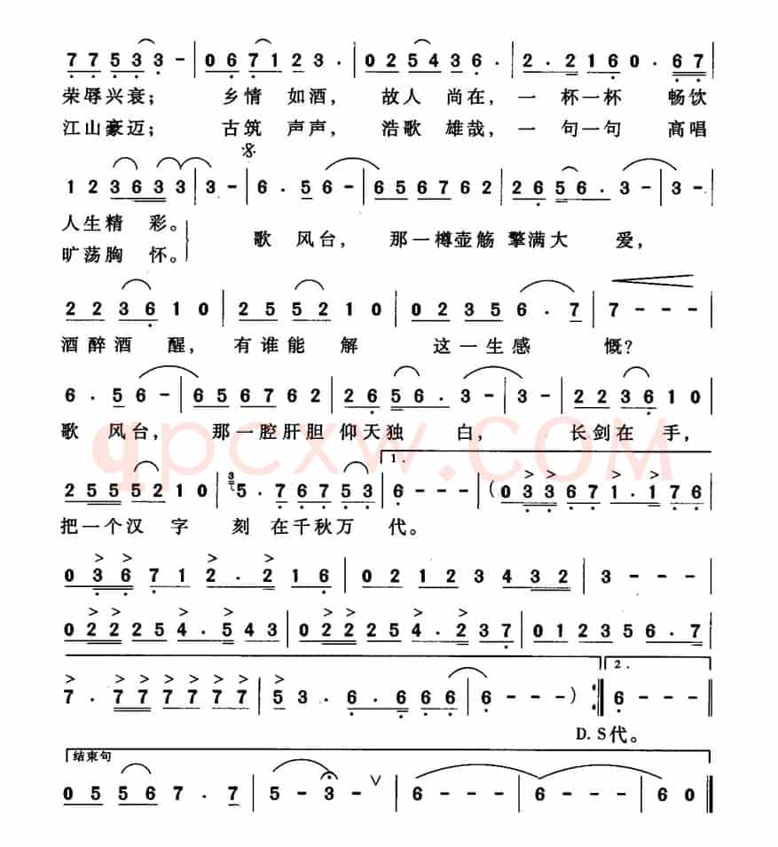 歌风台(沈小冰词 曹家为曲)