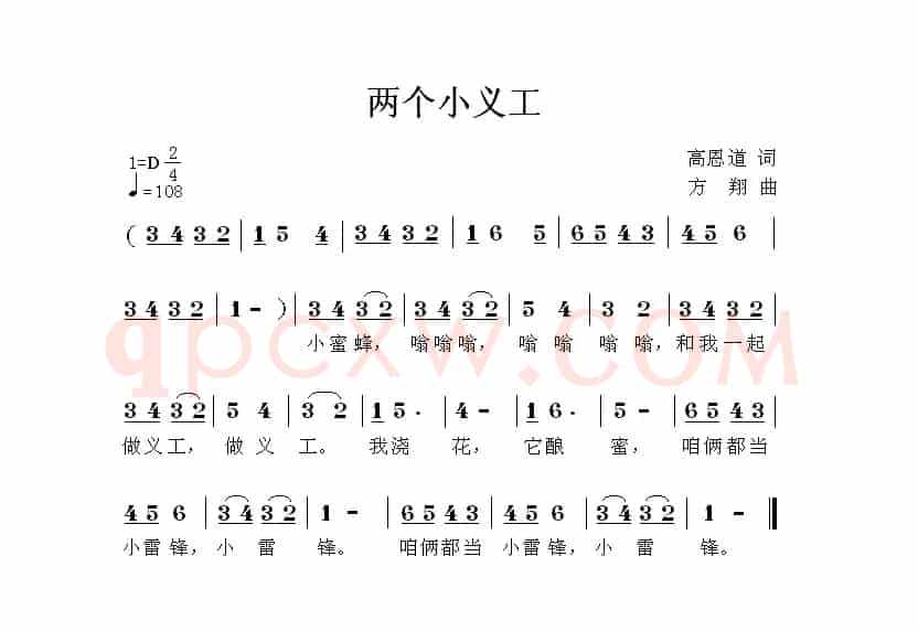 两个小义工