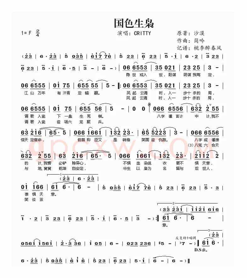 国色生枭