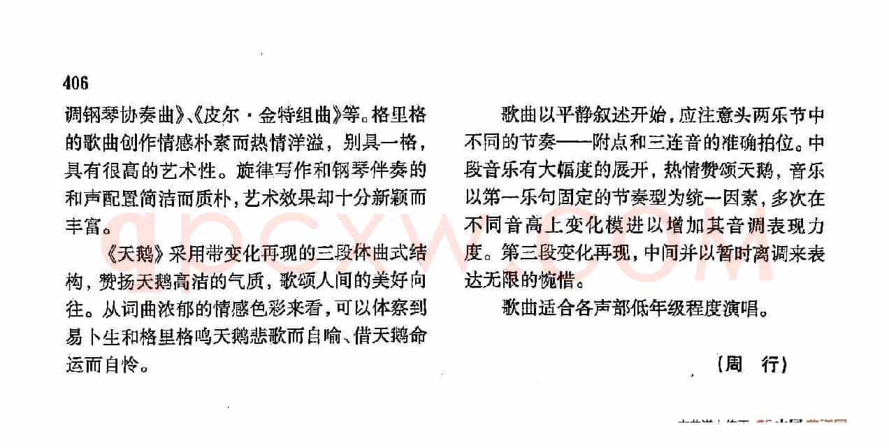 声乐教学曲库4-[挪]74天鹅（正谱） 