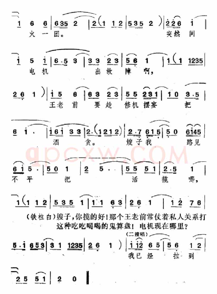 [吕剧]婚事（全本）