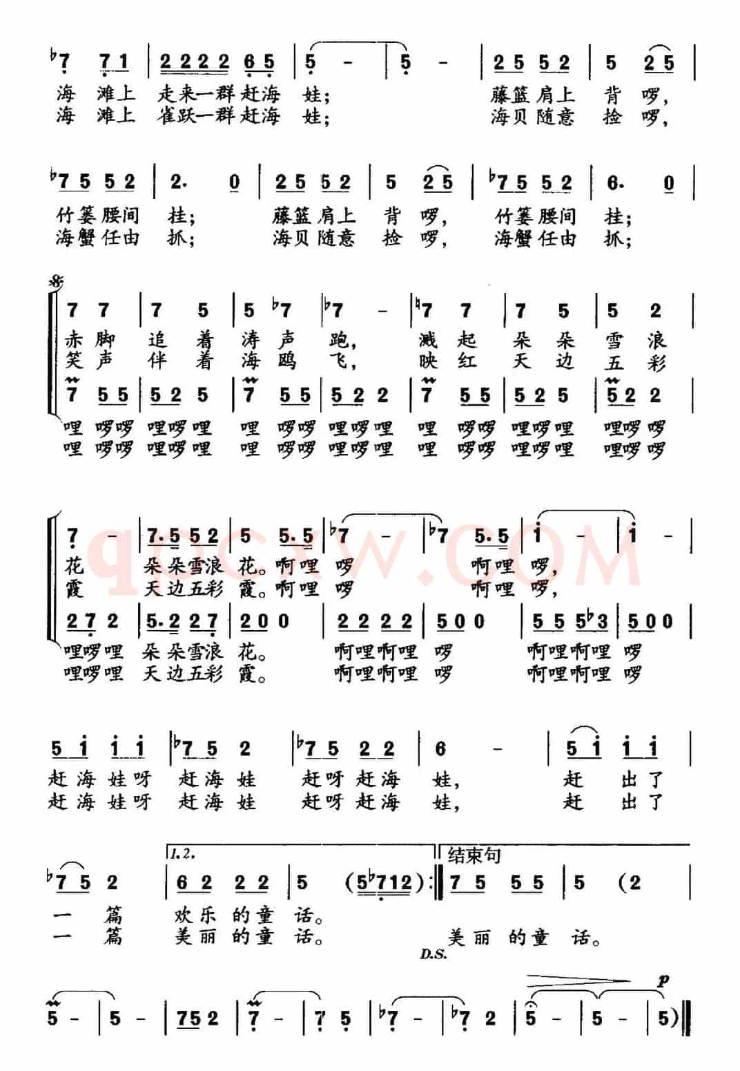 赶海娃（邝厚勤词 林中曲、合唱）