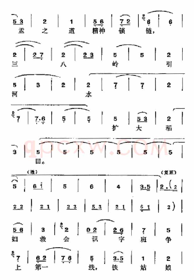 [吕剧]半边天（全本）