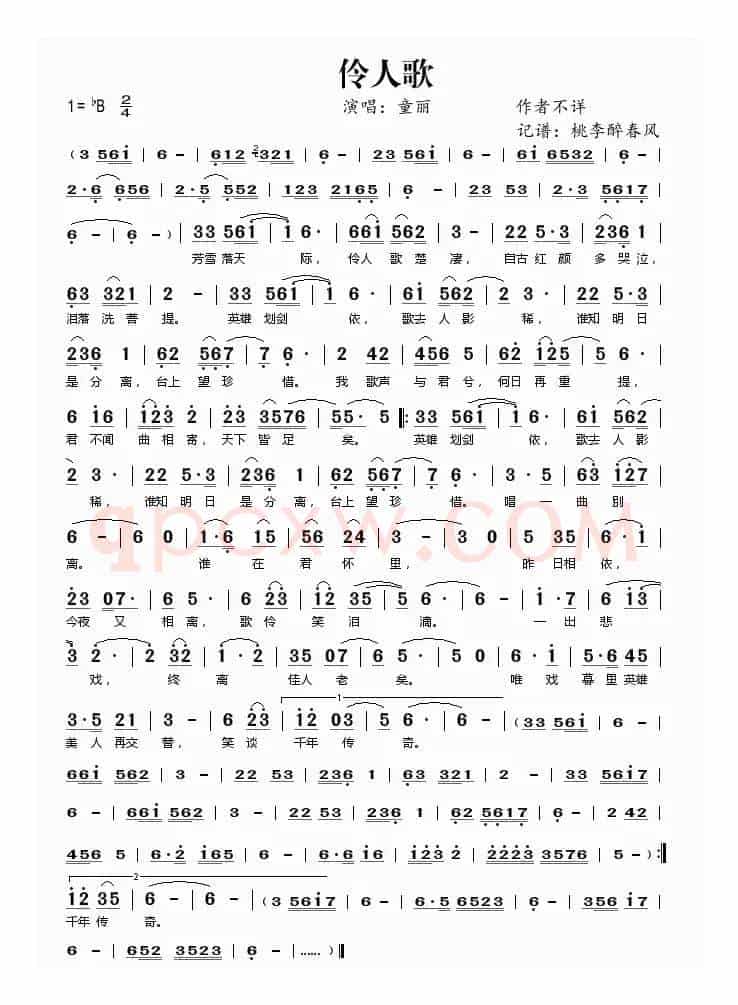 伶人歌