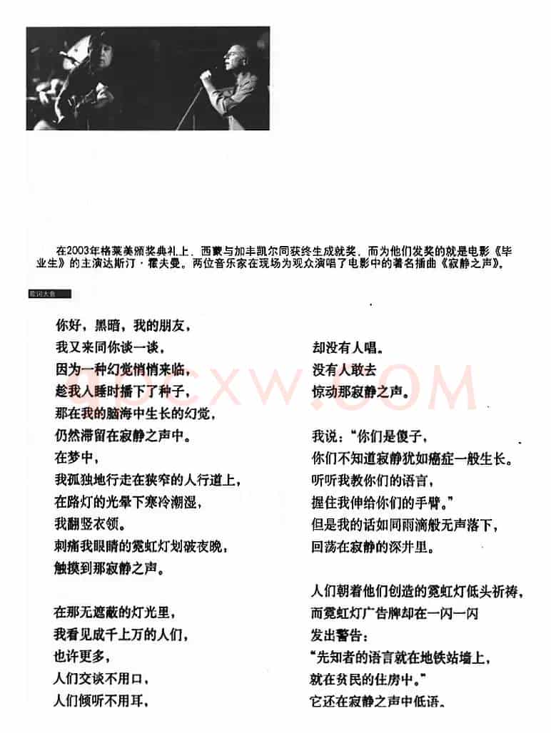 寂静之声