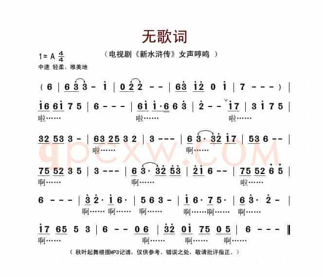 无歌词（电视剧《新水浒传》女声哼鸣）