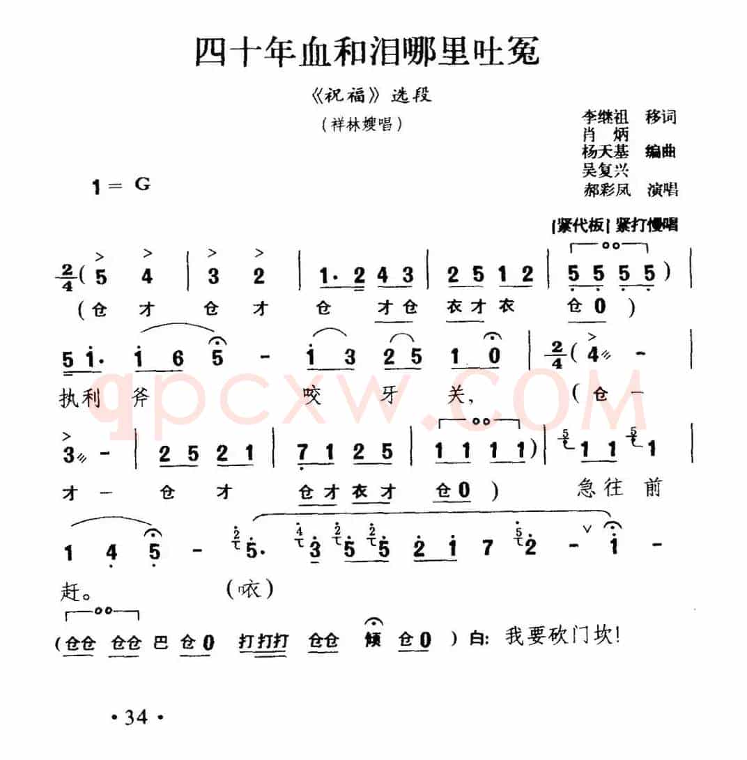 [秦腔]四十年血和泪哪里吐冤（《祝福》祥林嫂唱段）
