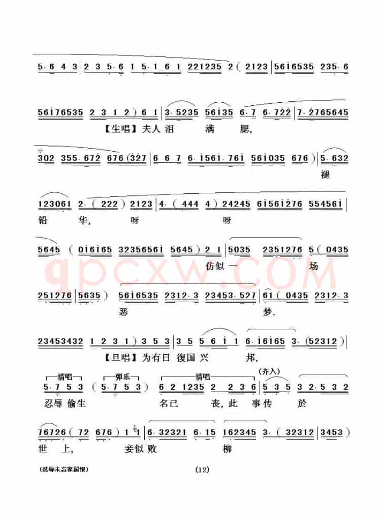 [粤剧粤曲]忍辱未忘国家恨