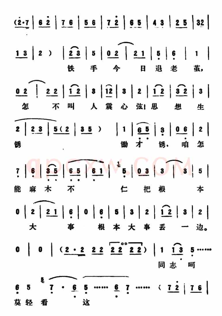 [吕剧]永不生锈 （全本）