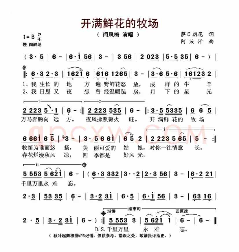 开满鲜花的牧场
