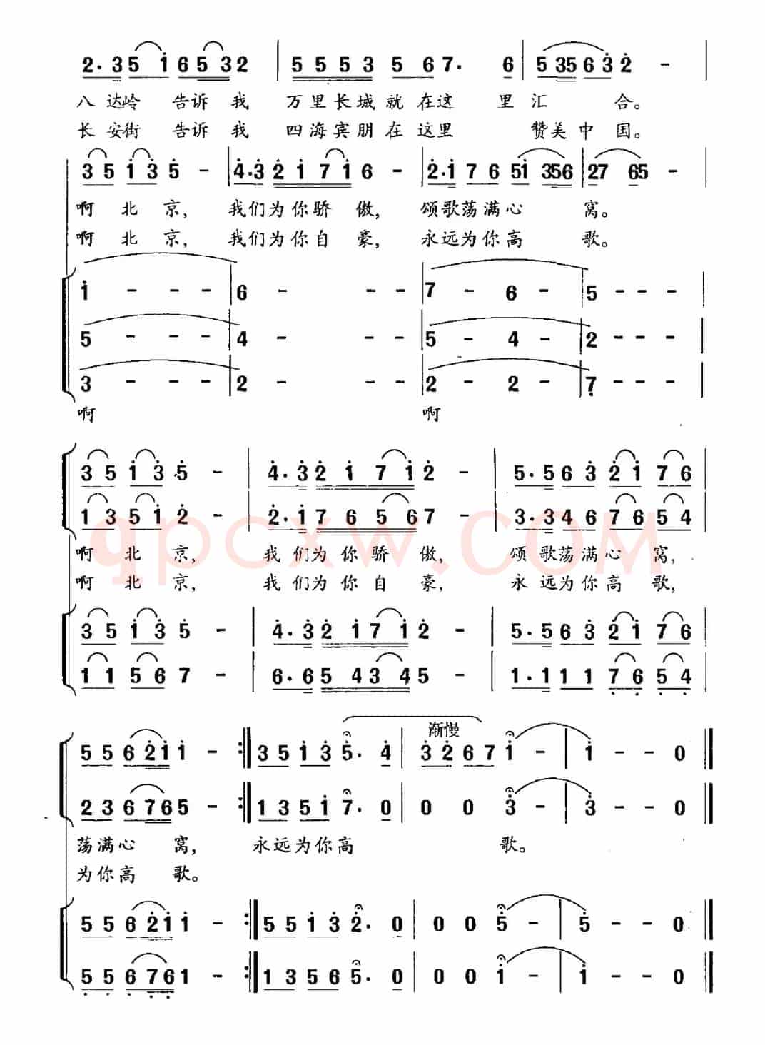 伟大的北京(张藜词 冯世全曲)