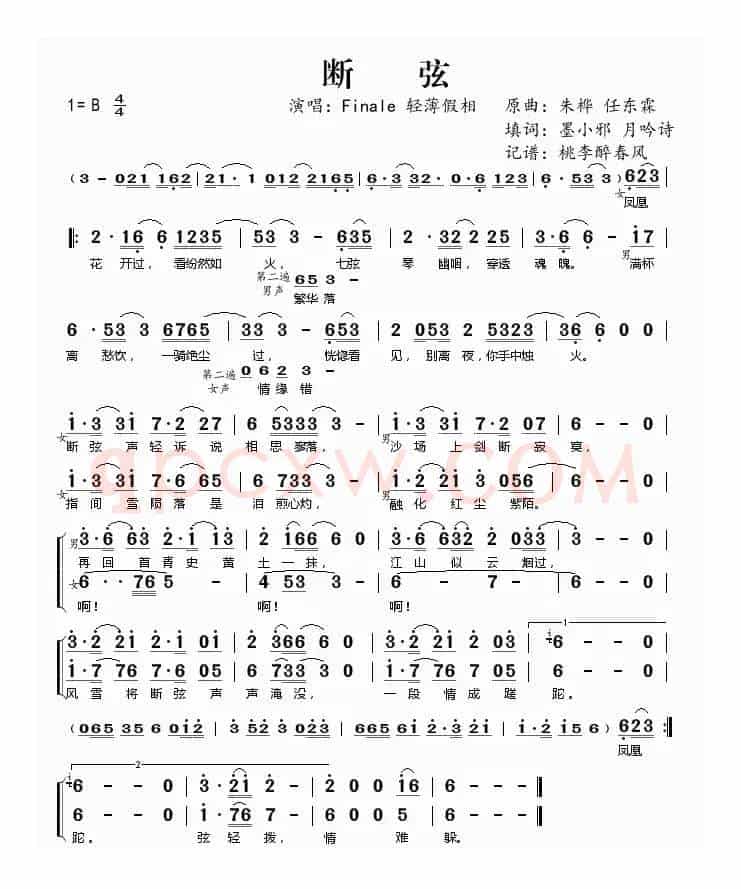 断弦（朱华原曲 墨小邪填词）