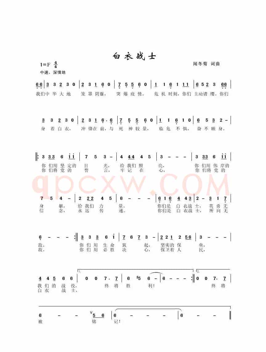 白衣战士·