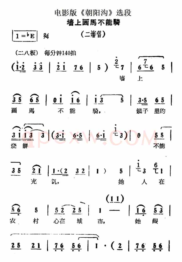 墙上画马不能骑（电影版《朝阳沟》选段、二婶唱段）
