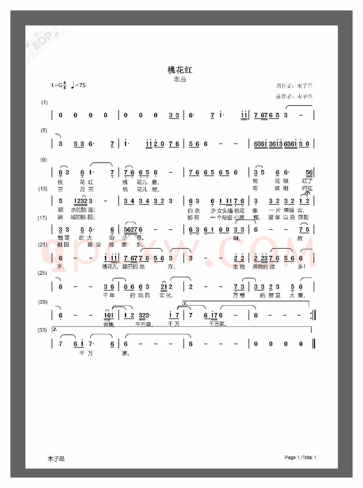 桃花红（歌曲）