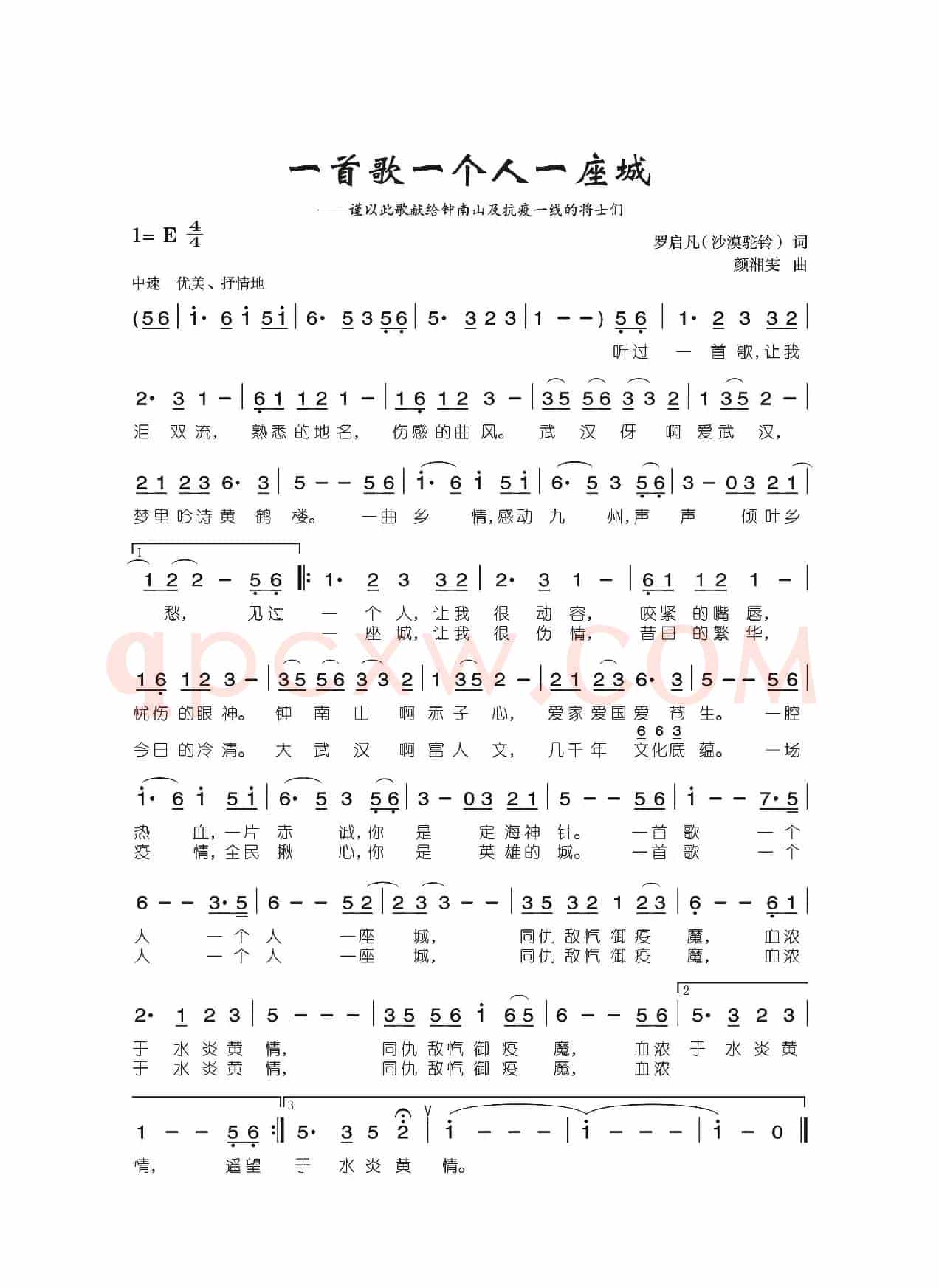 一首歌一个人一座城