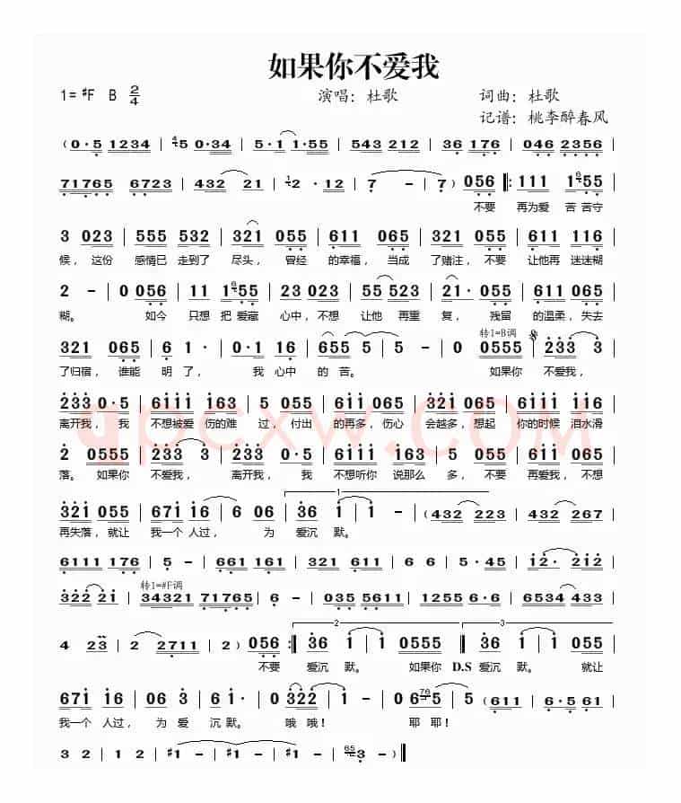如果你不爱我（杜歌 词曲）