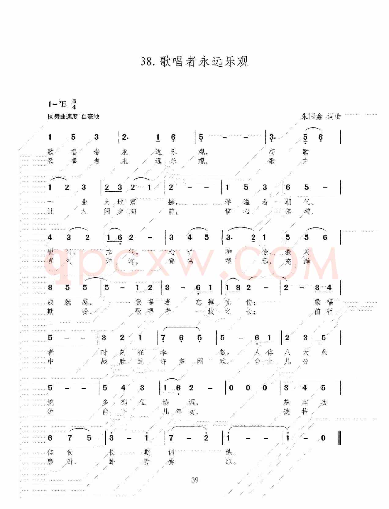 歌唱者永远乐观
