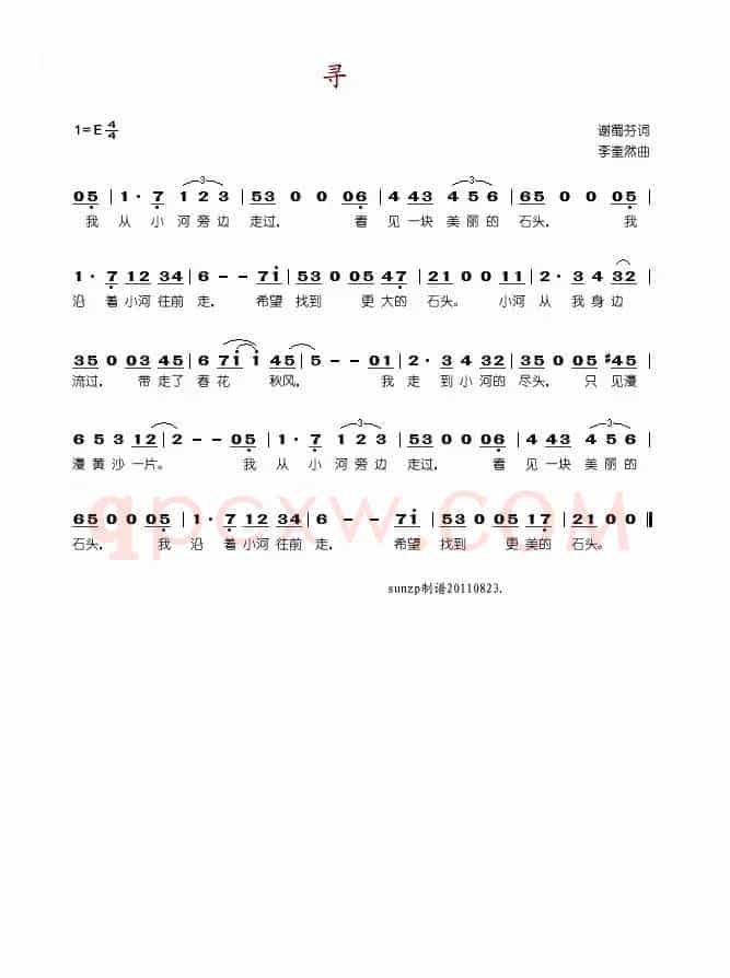 寻（谢蜀芬词 李奎然曲）