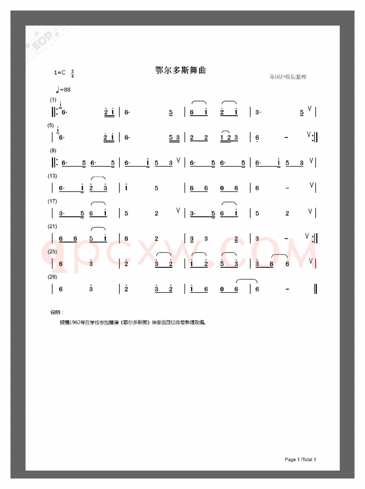 鄂尔多斯舞曲（内蒙古民歌曲）