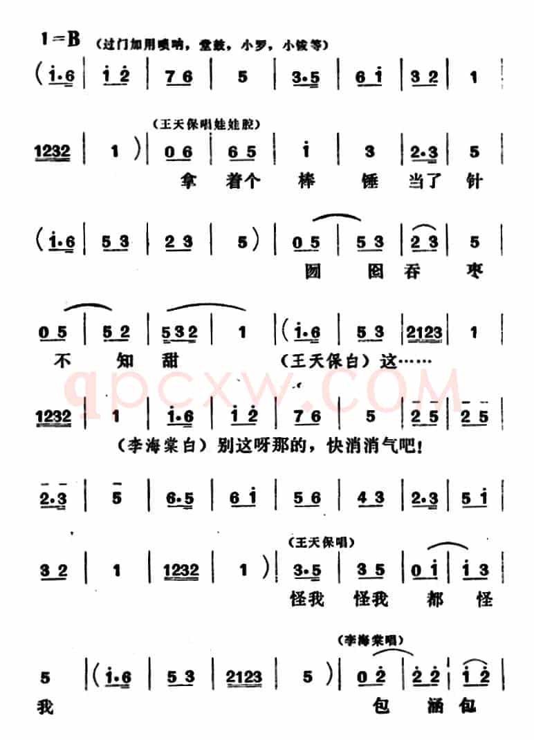[吕剧]闹房（全本）