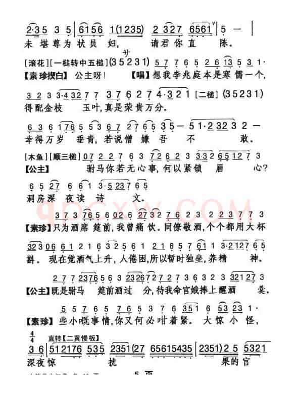 [粤剧折子戏]女驸马·洞房