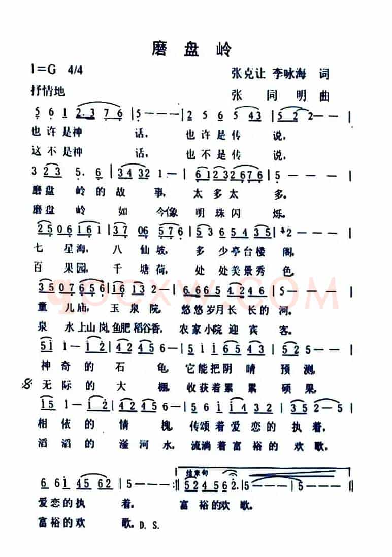 磨盘岭（张克让 李咏海词  张同明曲）