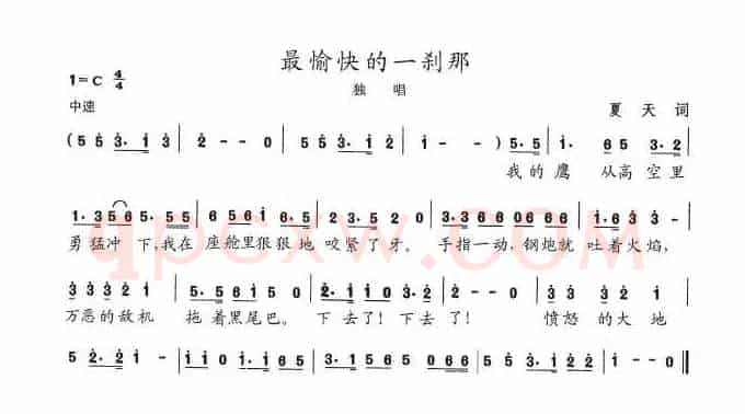 最愉快的一刹那