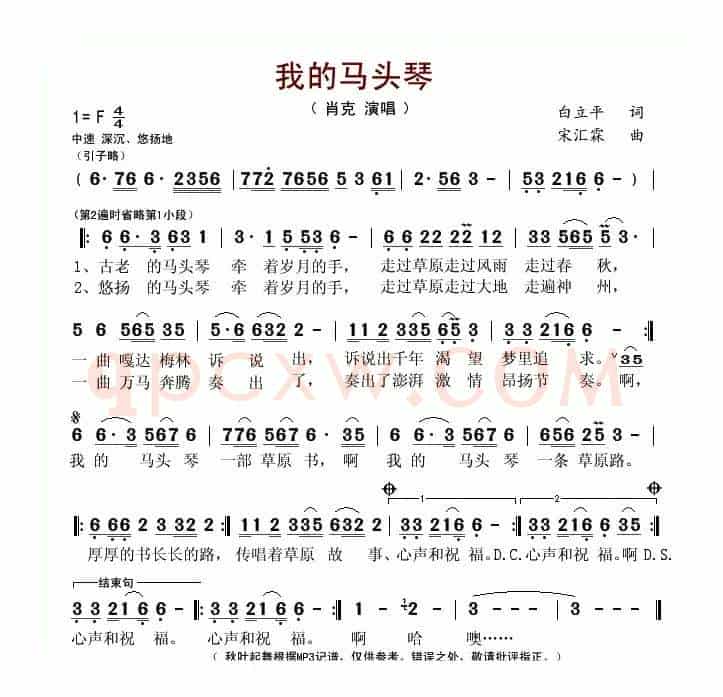 我的马头琴(白立平词 宋汇霖曲)