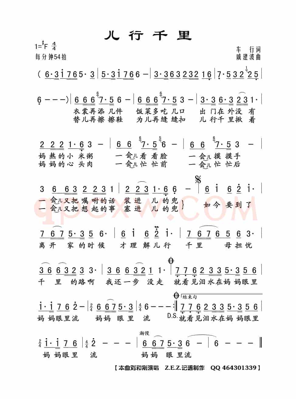 儿行千里（车行词 戚建波曲）