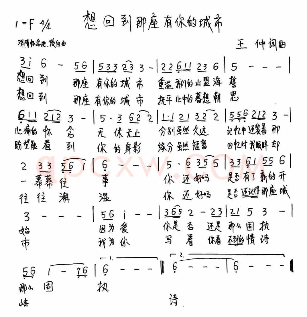 想回到有你的那座城市