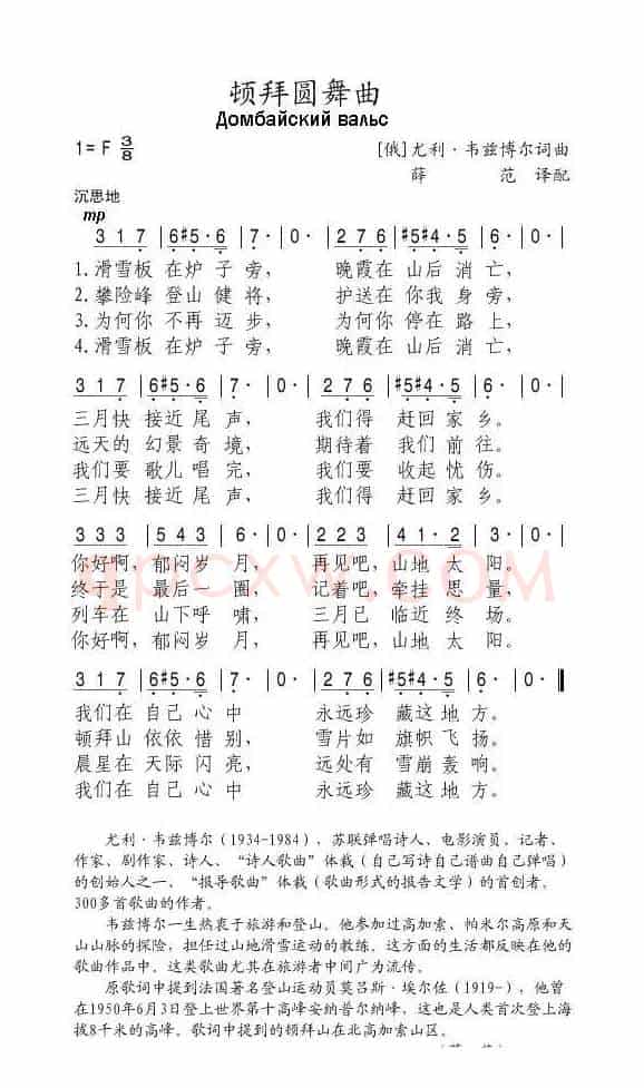 [俄]顿拜圆舞曲