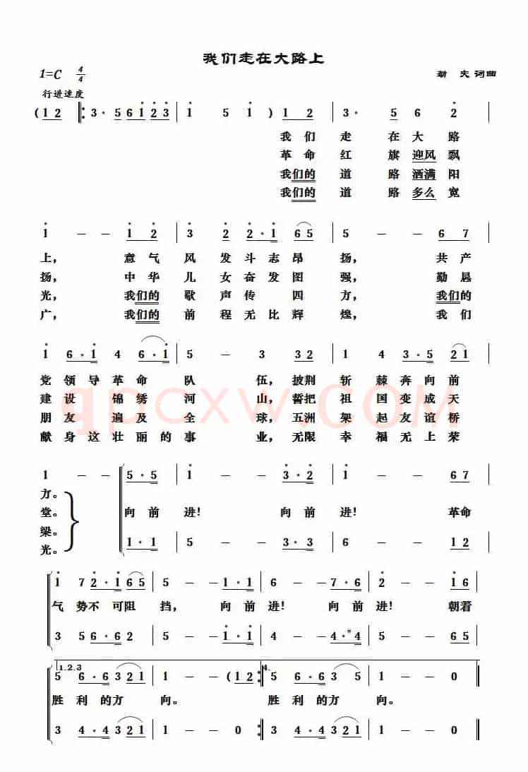 我们走在大路上