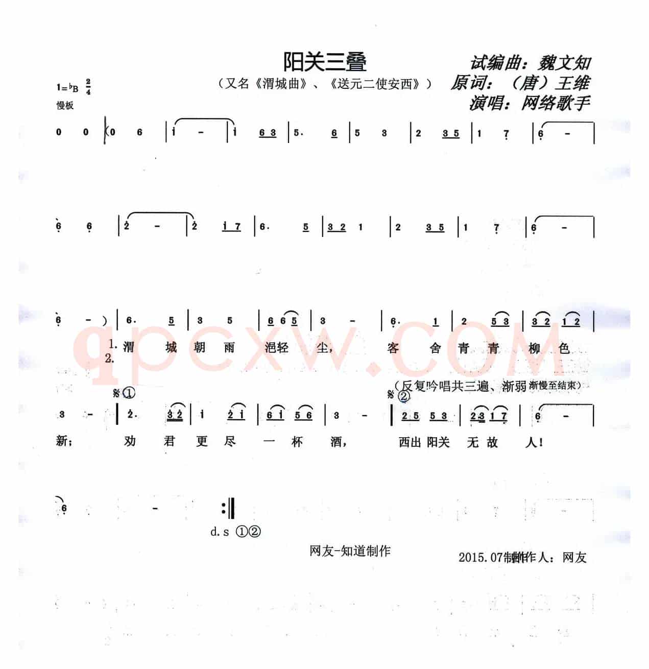 阳关三叠（又名：渭城曲、送元二使安西）