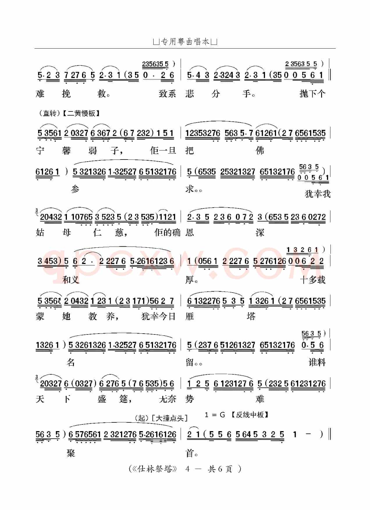 [粤曲]仕林祭塔（粤剧《白蛇传》选段）