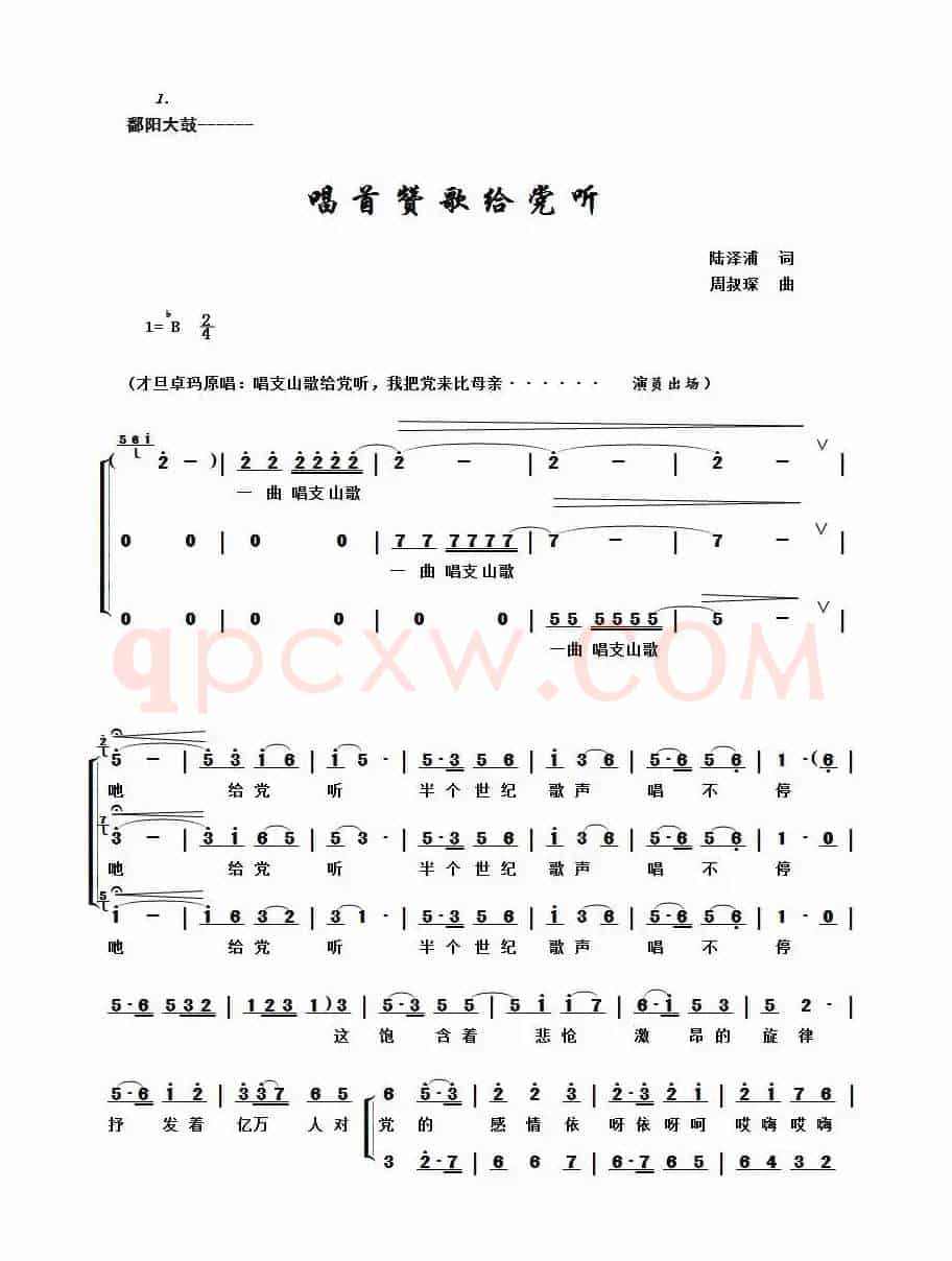 唱首赞歌给党听（鄱阳大鼓）