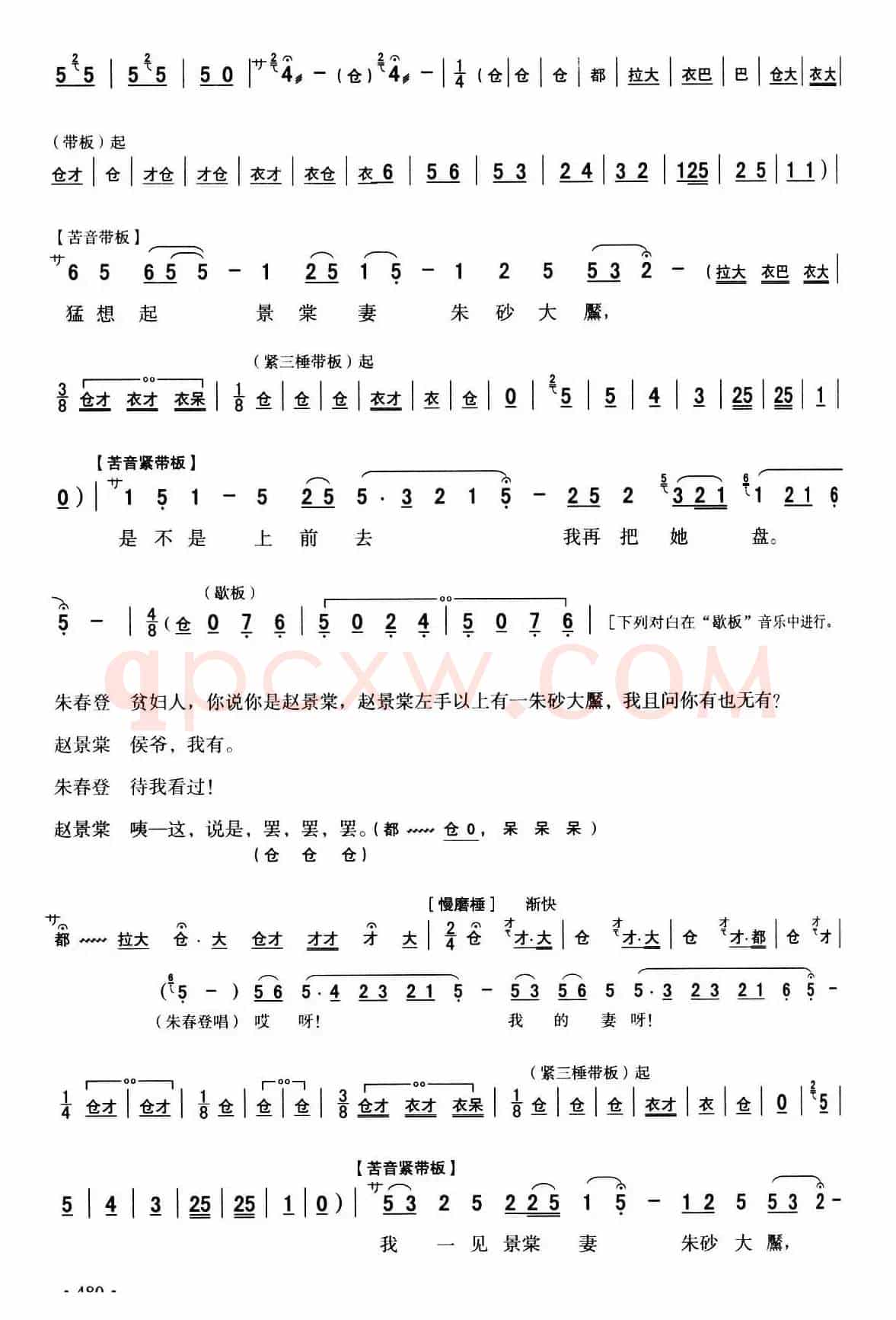 [秦腔]全折剧谱《放饭》（选自秦腔传统戏《牧羊卷》）