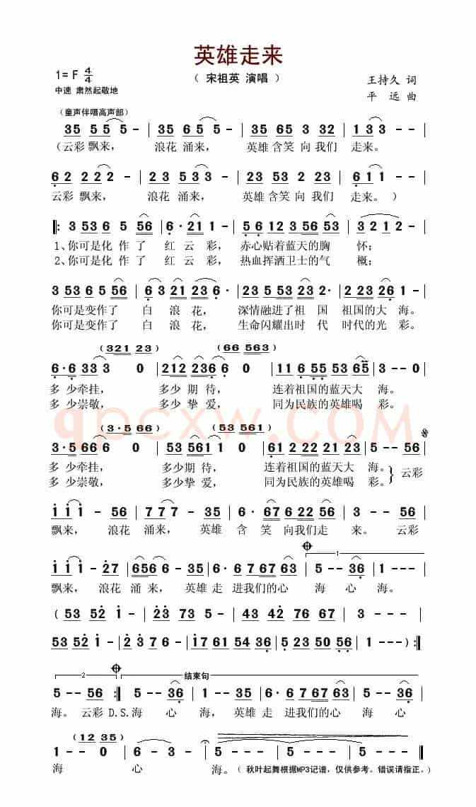 英雄走来